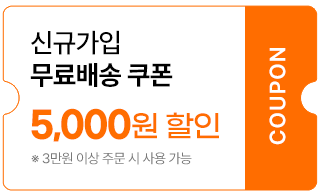 신규가입 무료배송 쿠폰
