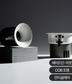 LED COB 심플 시스템 다운라이트 2인치 3인치 8W/10W(페이드인아웃)