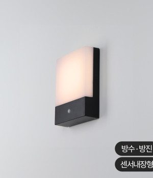 LED 다소니 센서 벽등 10W